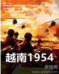 1954年越南战争