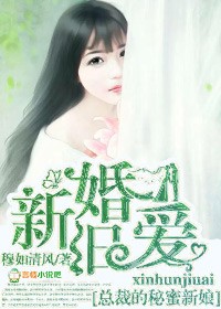 新婚旧爱,总裁的秘蜜新娘