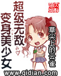 超级无敌变身美少女吧漫画