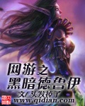 网游之恶魔从杀戮开始进化